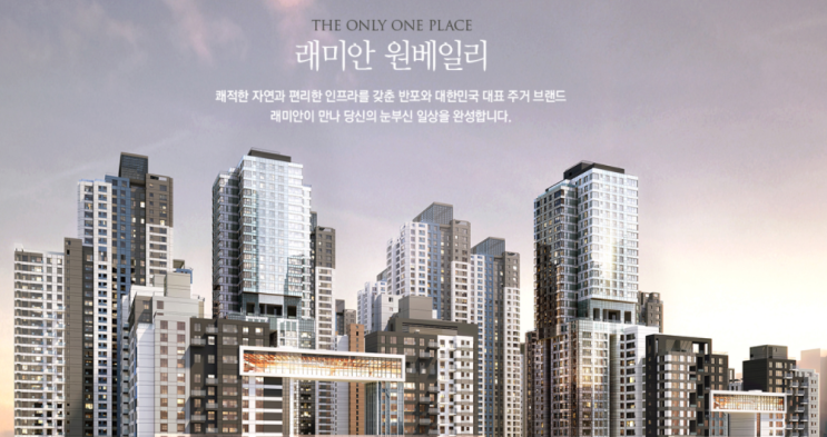  반포동 래미안원베일리 분양가 및 입지, 청약일정