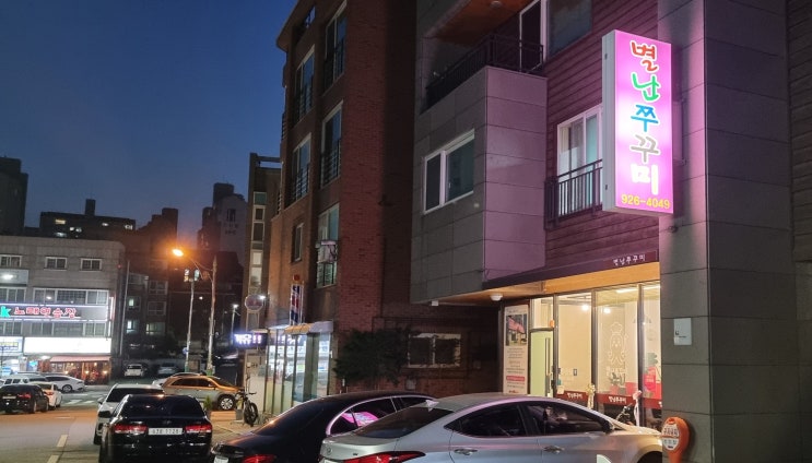  [고양시 행신동 맛집] 별난 쭈꾸미 행신점 맛집 추천.