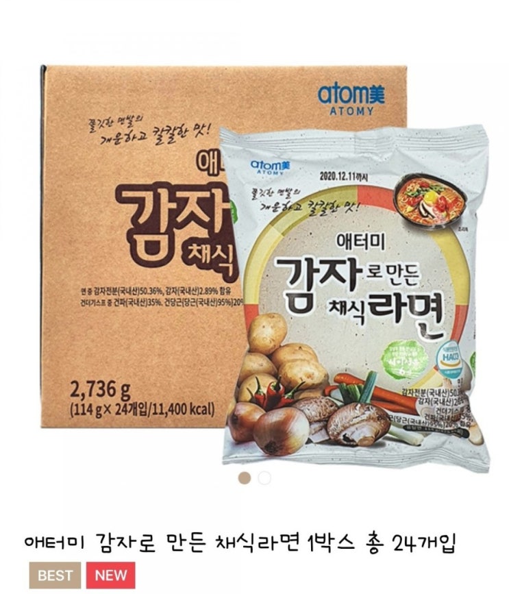  [소소함의가치]에서 구매하여 먹어본 애터미 - 감자로만든 채식라면 추천해요