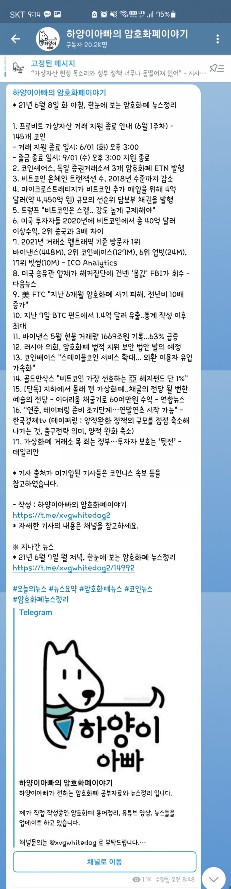 21년 6월 8일 화 아침, 한눈에 보는 암호화폐 뉴스정리 : 네이버 블로그