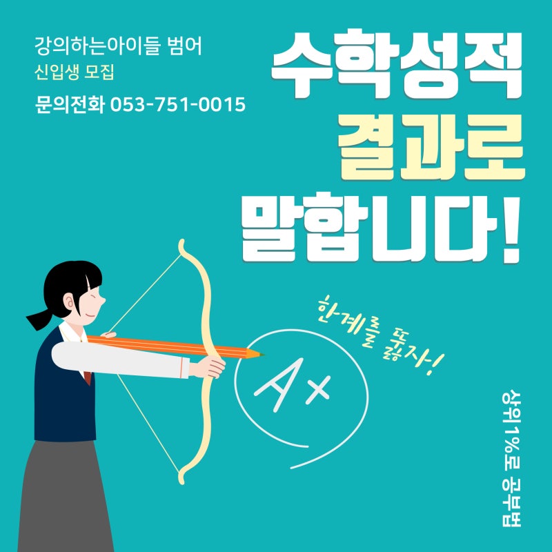 수성구 범어동 수학학원 강의하는아이들 중간고사 분석