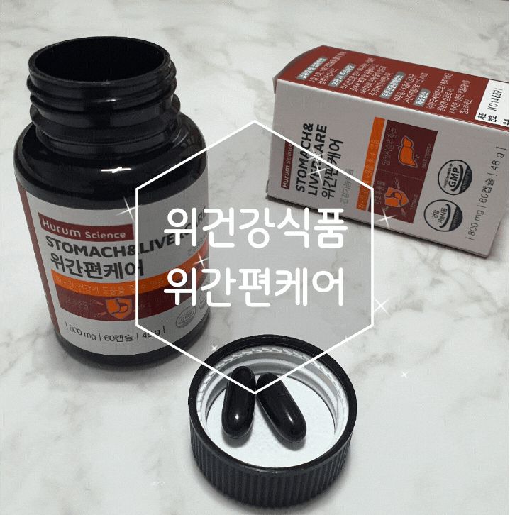 위간편케어 더부룩한 내속 감초추출물 위건강식품 선택