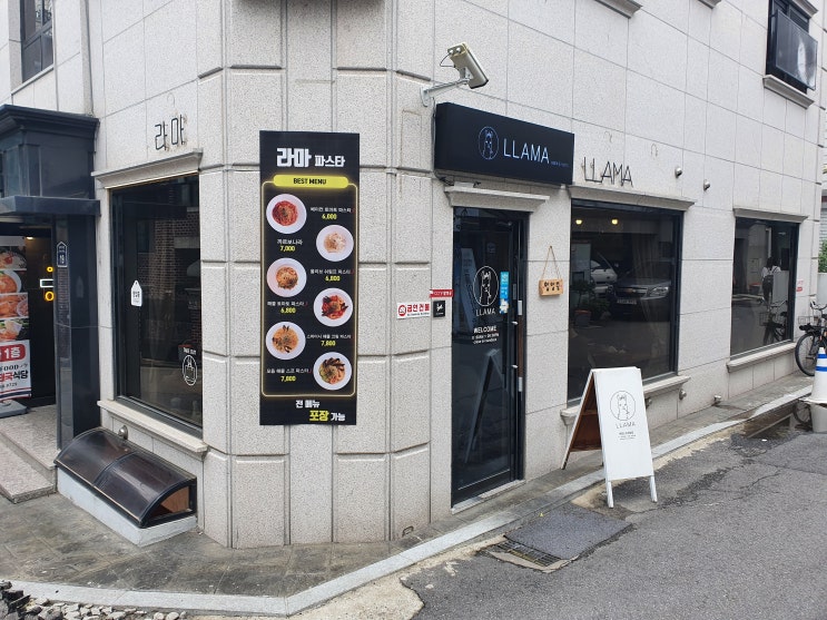  [서울시립대 후문 맛집] 휘경동 라마 파스타 이용 후기