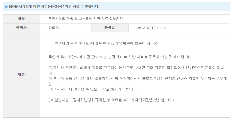  신호, 속도위반 단속카메라 단속내역 확인은 경찰청 교통민원24 홈페이지에서
