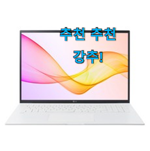 후회없는 그램 노트북 꿀템 선택하니 웃음이 나오네요. 후회없는 그램 노트북 꿀템 선택하니 웃음이 나오네요.