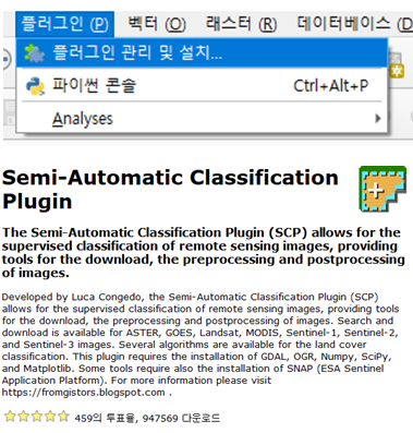  [QGIS] 6-3. 위성영상 자료받기 (SCP 플러그인)
