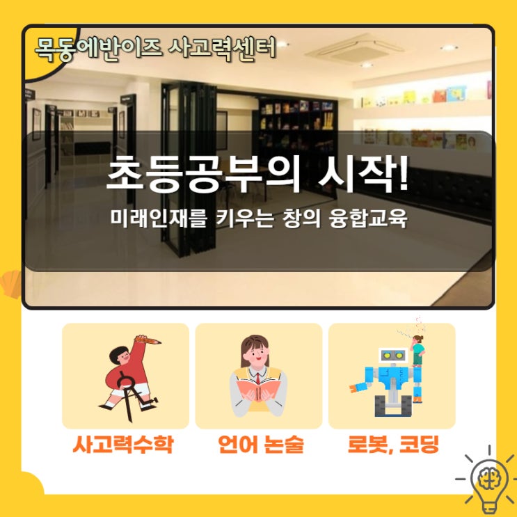  곱셈구구 구구단 재미있게 배우기_ 신정동 초등 수학학원