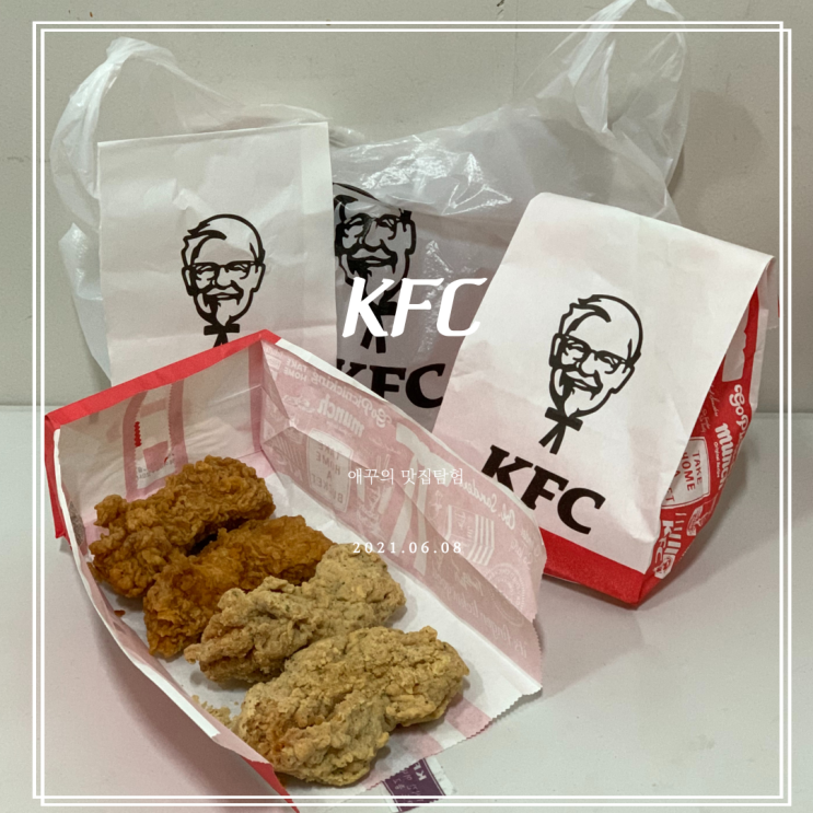 KFC메뉴 KFC콘소메 블랙라벨 치킨 중독성있네!