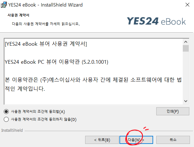YES24 'eBook PC뷰어' 사용방법 : 네이버 블로그