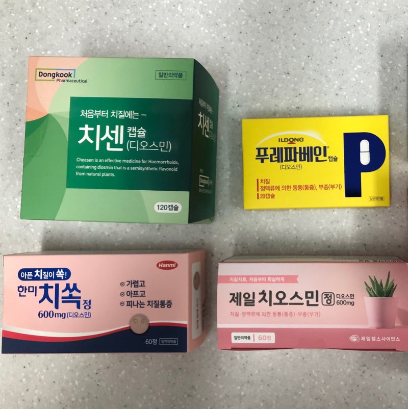 먹는 치질약 치센? 디오스민? (치센, 푸레파베인, 조아 디오스민, 디오맥스, 제일 치오스민, 한미치쏙) : 네이버 블로그