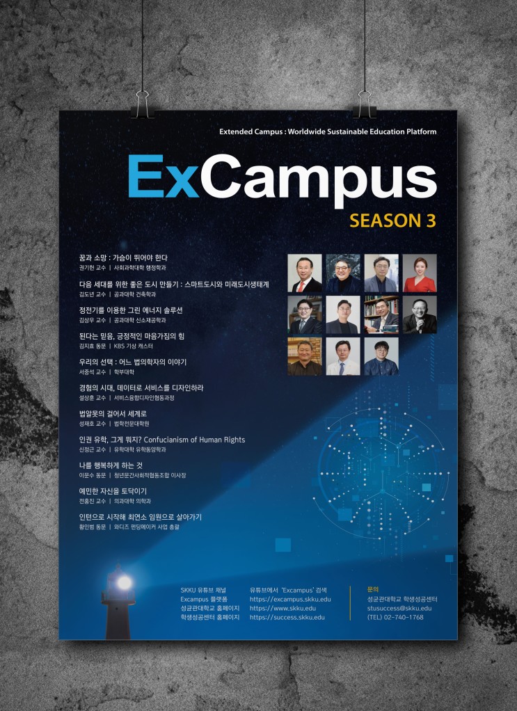 Ex Campus 홍보 포스터 디자인