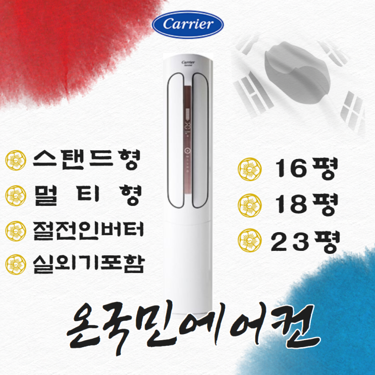 가성비갑 캐리어에어컨 인버터 스탠드 16평형 냉방전용 CPVM-A163PD 19년신형, A163PD (인버터스탠드 16평) 추천합니다 가성비갑 캐리어에어컨 인버터 스탠드 16평형 냉방전용 CPVM-A163PD 19년신형, A163PD (인버터스탠드 16평) 추천합니다