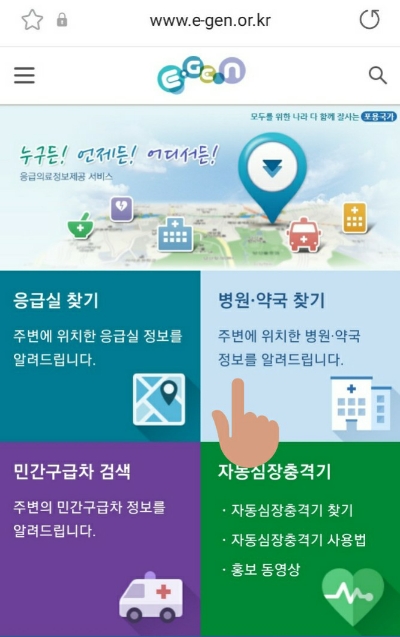  일요일/공휴일 문 여는 약국 찾는 방법