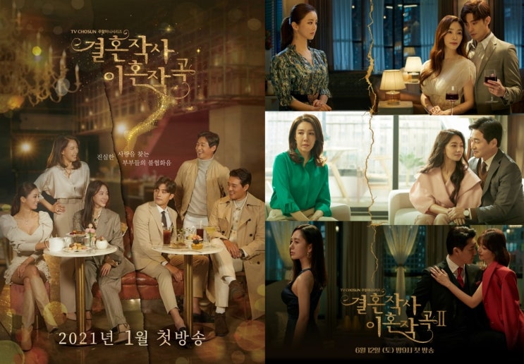 결혼작사이혼작곡 (주말드라마) & OST (미스트롯2 홍지윤 - Love Again) 결혼작사이혼작곡 시즌2 기대! 성훈, 이가령, 이민영, 이태곤, 박주미, 전수경, 전노민 출연 결혼작사이혼작곡 (주말드라마) & OST (미스트롯2 홍지윤 - Love Again) 결혼작사이혼작곡 시즌2 기대! 성훈, 이가령, 이민영, 이태곤, 박주미, 전수경, 전노민 출연