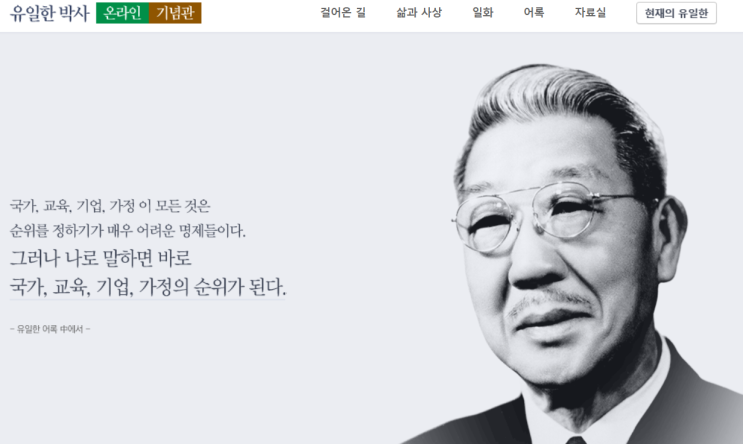  유한양행 지원동기, 유일한 박사님은 쉬게 해주세요