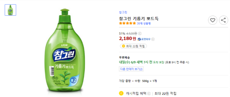  참그린 기름기 뽀드득