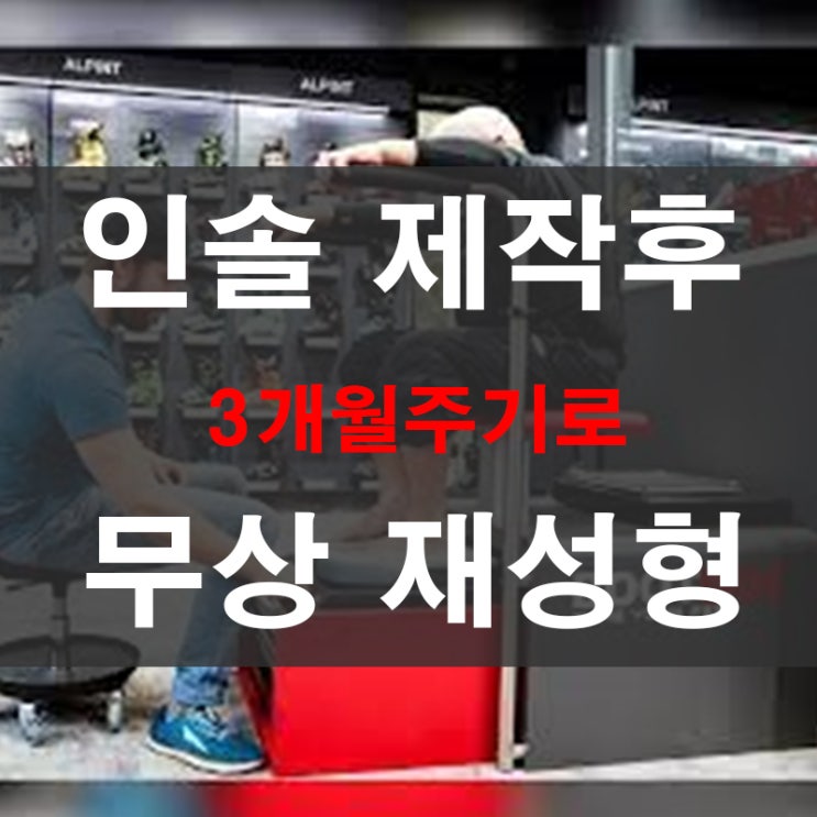  [대구맞춤깔창] 교정용깔창 올바른 사용법