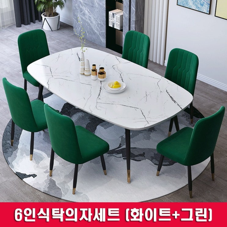 인기있는 아우스 XML 6인용 4인용식탁세트 대리석식탁세트 세라믹식탁세트 모던식탁의자 북유럽풍식탁 다이닝테이블 식탁세트의자 추가화물비용 없음, 6인식탁의자세트(화이트+그린)130x 인기있는 아우스 XML 6인용 4인용식탁세트 대리석식탁세트 세라믹식탁세트 모던식탁의자 북유럽풍식탁 다이닝테이블 식탁세트의자 추가화물비용 없음, 6인식탁의자세트(화이트+그린)130x