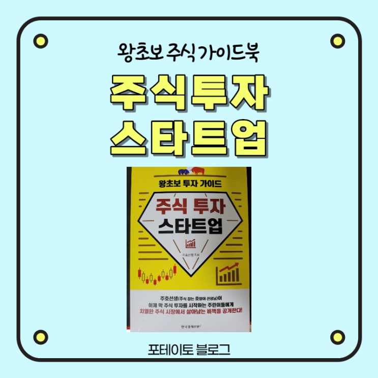  주호선생 주식투자 주린이 탈출을 위한 기술적 분석 가이드!