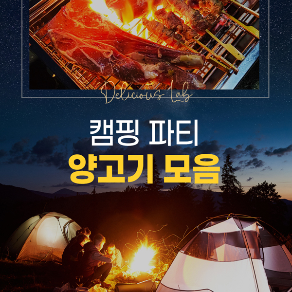  양고기 고기 육류 음식 식품 상세페이지 디자인