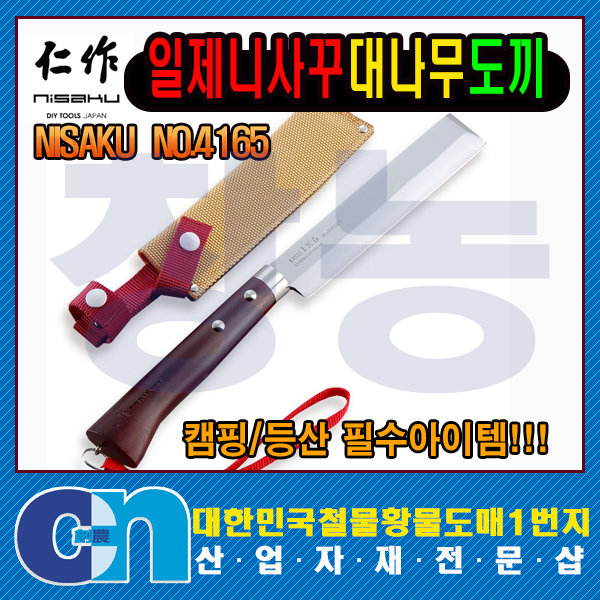 선호도 높은 창농 정글도 정글칼 NO.4165 대나무칼 캠핑 등산 좋아요 선호도 높은 창농 정글도 정글칼 NO.4165 대나무칼 캠핑 등산 좋아요