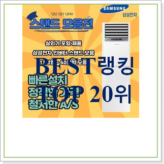 초대박 냉온풍기 제품 BEST 순위 랭킹 20위
