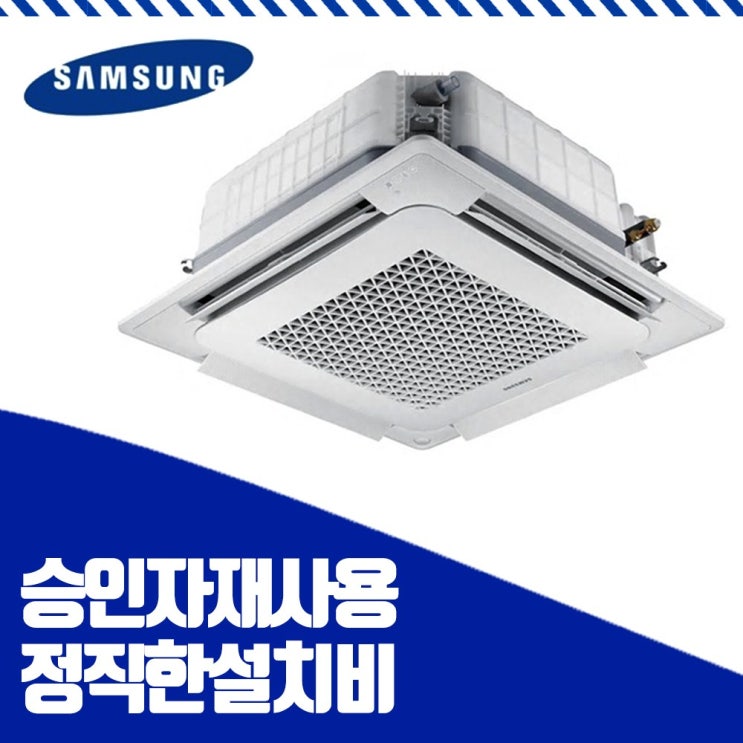 후기가 정말 좋은 4way 시스템 냉난방기 천장형에어컨 AC090RA4PBH1SY 25평 ··· 후기가 정말 좋은 4way 시스템 냉난방기 천장형에어컨 AC090RA4PBH1SY 25평 ···