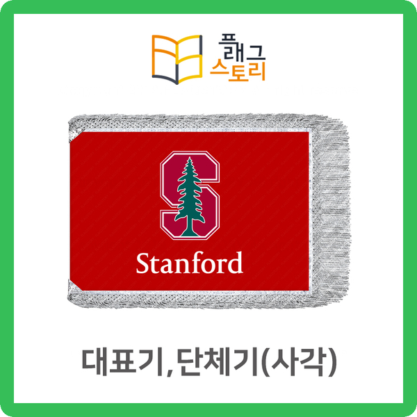  대표기 단체기 교기 학교깃발 대표깃발 단체깃발 사각깃발 제작