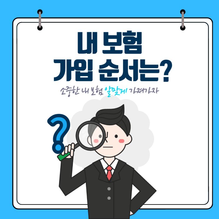  보험 가입 순서 이것만 있으면 나도 보험 전문가! 보험 가입 총정리!!! (후유장해 종신보험)2부