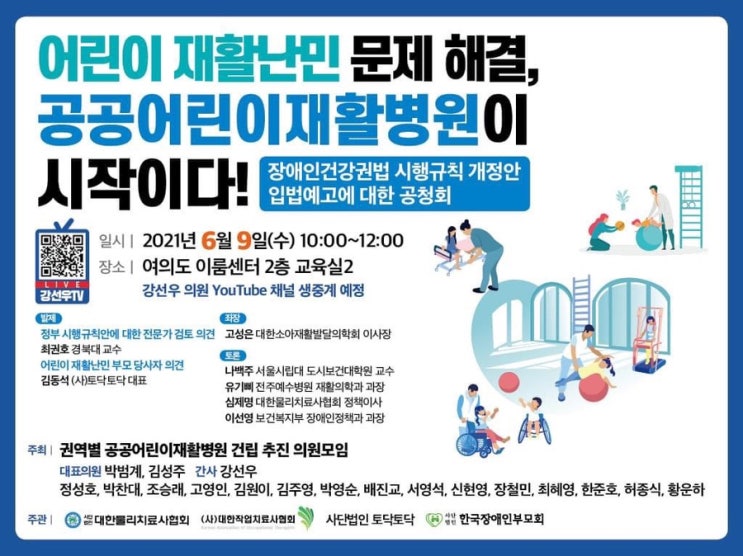  어린이 재활난민 문제 해결, 공공어린이재활병원이 시작이다.
