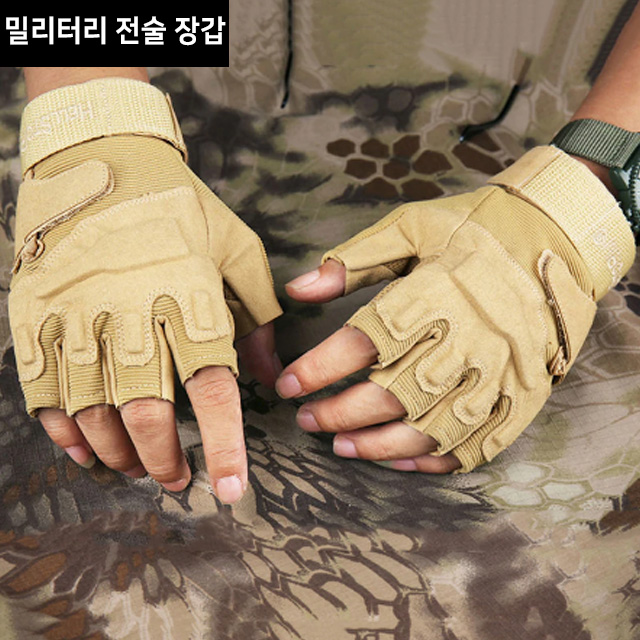 최근 많이 팔린 싸핑 등산장갑 운동 낚시 밀리터리 전술반장갑 서바이벌장갑, 베이지 좋아요 최근 많이 팔린 싸핑 등산장갑 운동 낚시 밀리터리 전술반장갑 서바이벌장갑, 베이지 좋아요