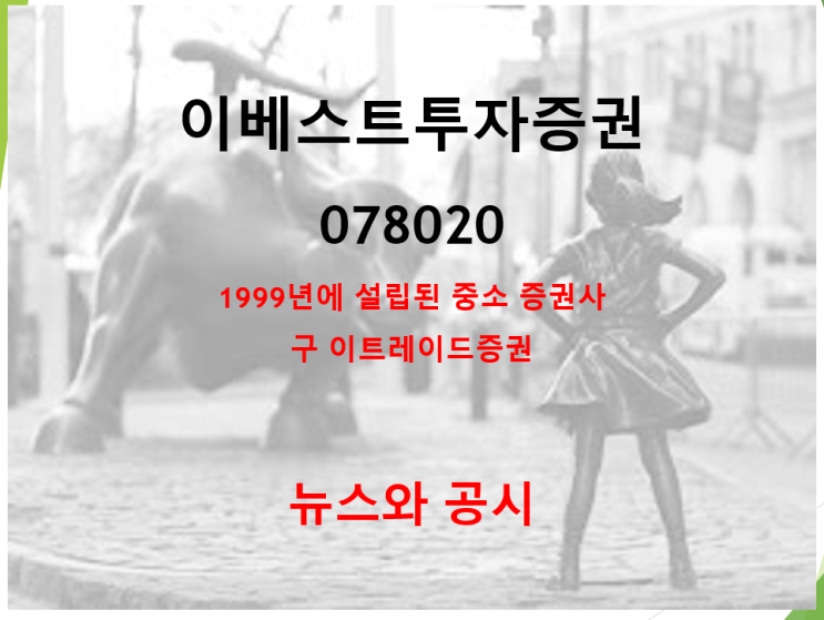 재테크의 여황 홍성흔 아내 김정임도 사용하는 이베스트투자증권 뉴스 및 공시 (feat. 예상주가, 실적 배당)