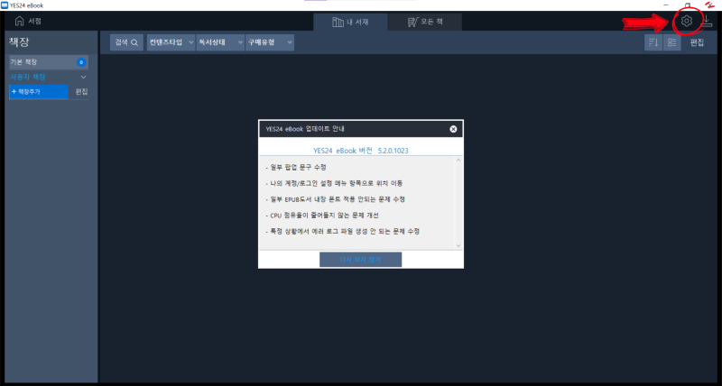 YES24 'eBook PC뷰어' 사용방법 : 네이버 블로그