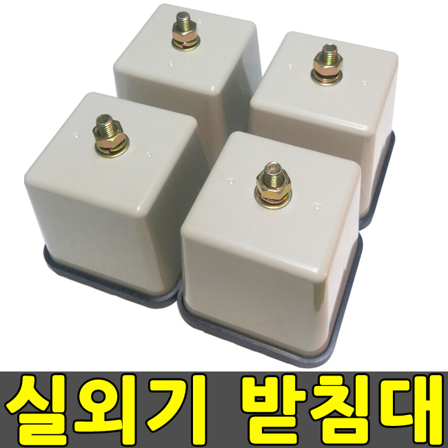 의외로 인기있는 두방샵 에어컨 실외기받침대 실외기거치대 실외기발 에어컨발, 본상품선택 좋아요 의외로 인기있는 두방샵 에어컨 실외기받침대 실외기거치대 실외기발 에어컨발, 본상품선택 좋아요