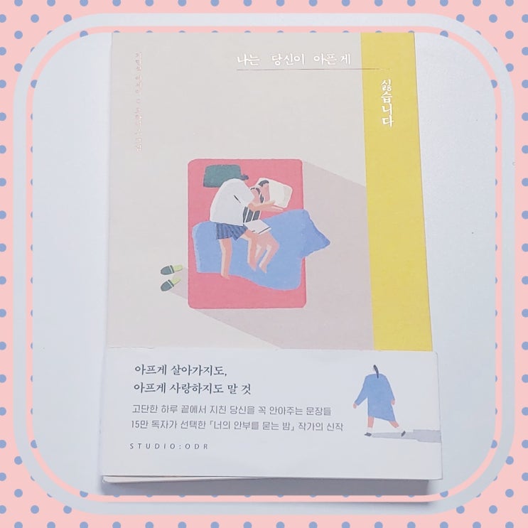  사랑 에세이 나는 당신이 아픈 게 싫습니다