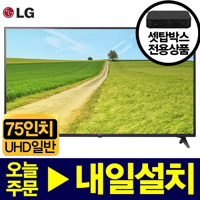 많이 팔린 LG 75인치 UHD 일반 LED TV, 출고지방문수령, 75UHD일반 추천해요