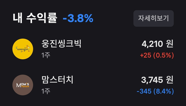 웅진씽크빅의 주주가 되었어요 (토스) 웅진씽크빅의 주주가 되었어요 (토스)