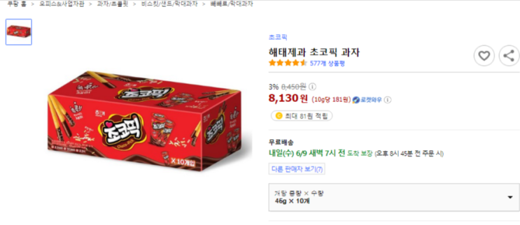  해태제과 초코픽 과자