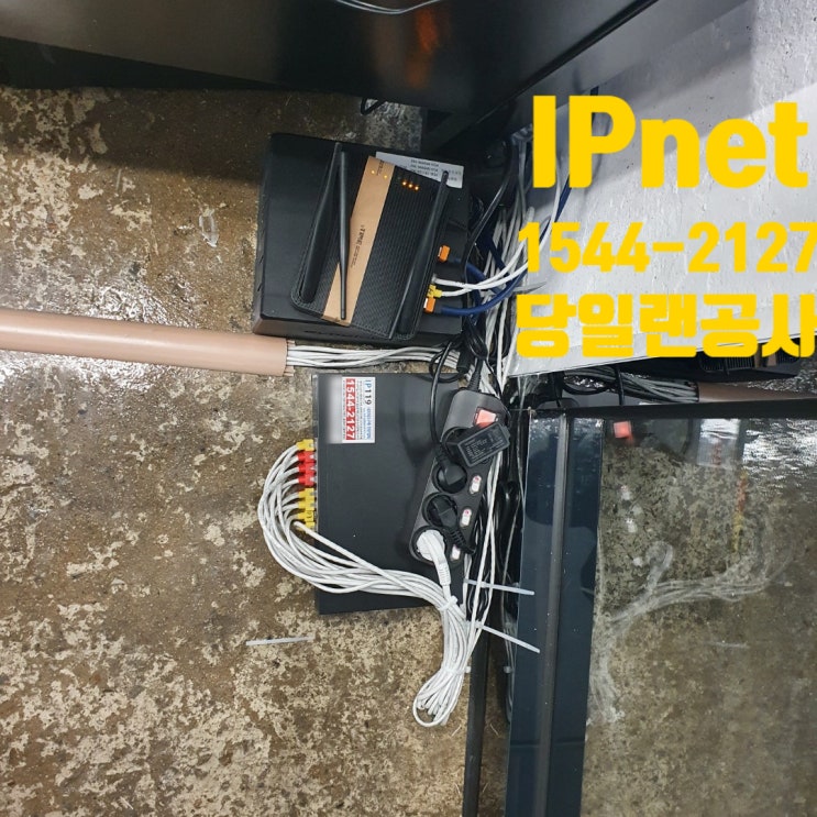  급한 당일랜공사 필요하실 때 IPnetwork에서 무료견적 받아보세요!
