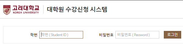  고려대학교 경영전문대학원 KMBA 2021학년도 여름계절하기 수강신청 후기