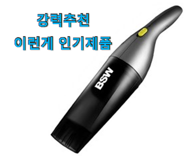  오늘의 소형무선핸디청소기 물건 이런게 행복이에요.