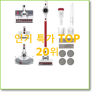  실속있는 엘지청소기오브제 탑20 순위 추천순위