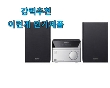  대박난 오디오 인기 굿초이스 맞네요.