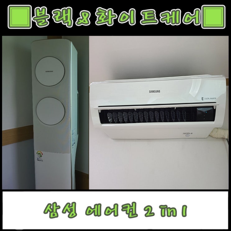  대구 수성구 파동 2in1 삼성 무풍