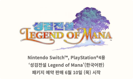  성검전설 닌텐도스위치 PS4 Legend of Mana 패키지 한국어판 6월 10일 목요일 예약
