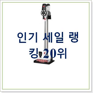비교선택 오브제청소기 꿀템 인기 판매 TOP 20위 비교선택 오브제청소기 꿀템 인기 판매 TOP 20위
