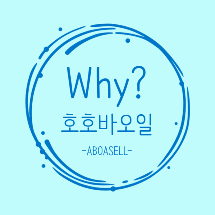  호호바오일은 왜 좋을까요?