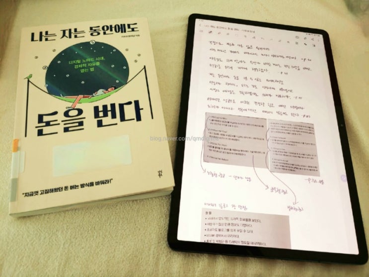  독서6] 나는 자는 동안에도 돈을 번다.