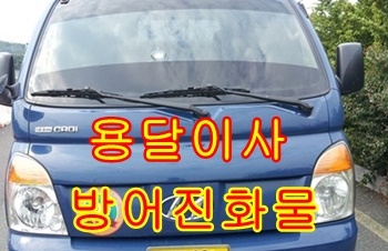 방어진용달 양남 출발합니다. 방어진용달 양남 출발합니다.