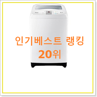 안사면 손해 위니아세탁기 탑20 순위 평좋은 인기 TOP 20위